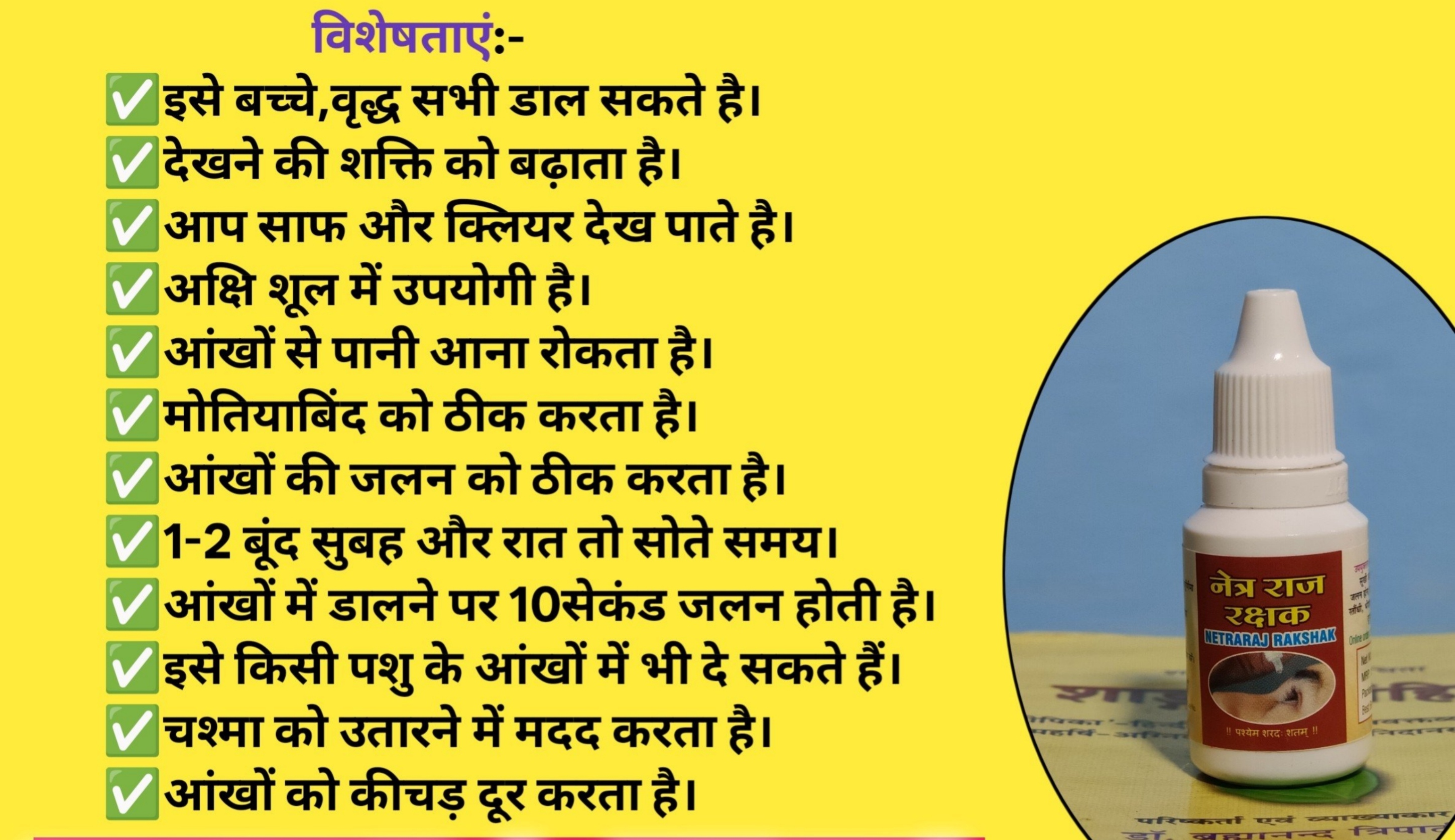 Netra Rakshak (Eye Drop) image 2